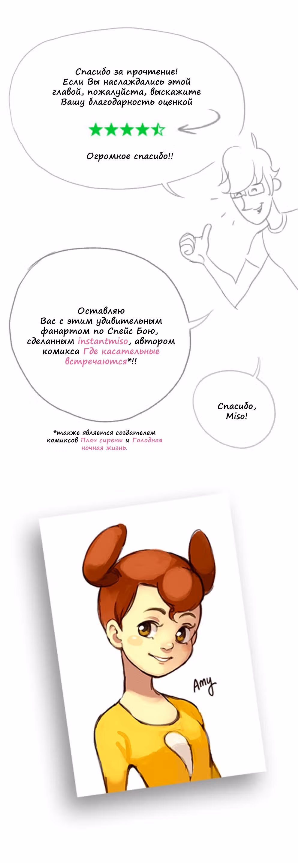 Космический мальчик — Том 1 · Глава 18, страница 18