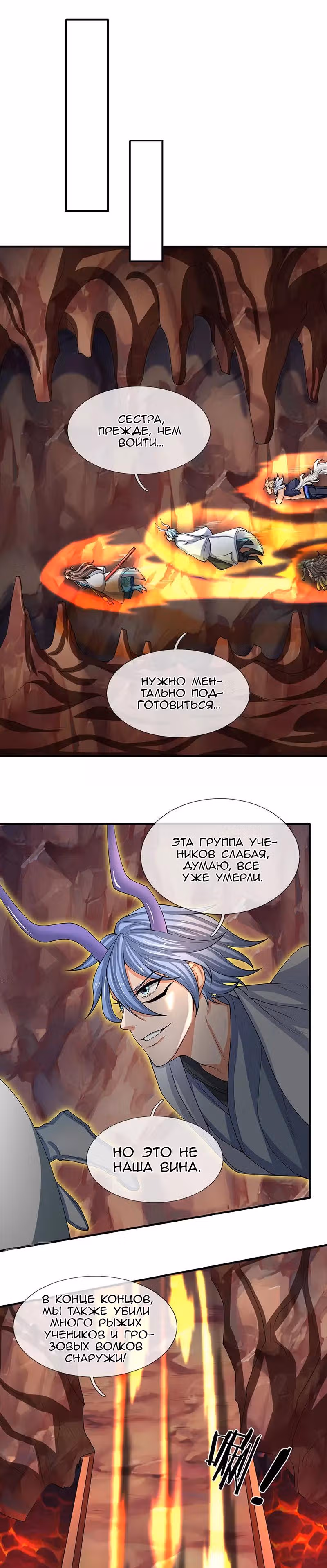 Царство Богов — Том 1 · Глава 151, страница 7