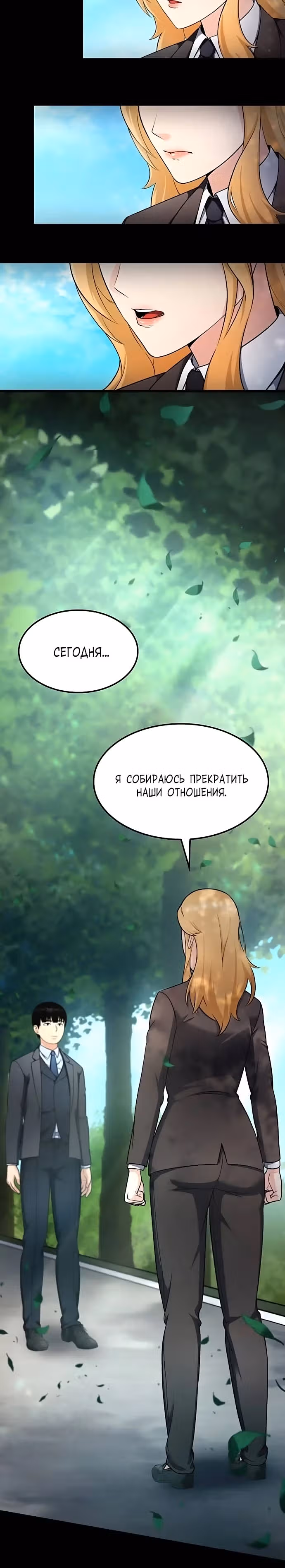 После развода я разбогател — Том 1 · Глава 39, страница 17