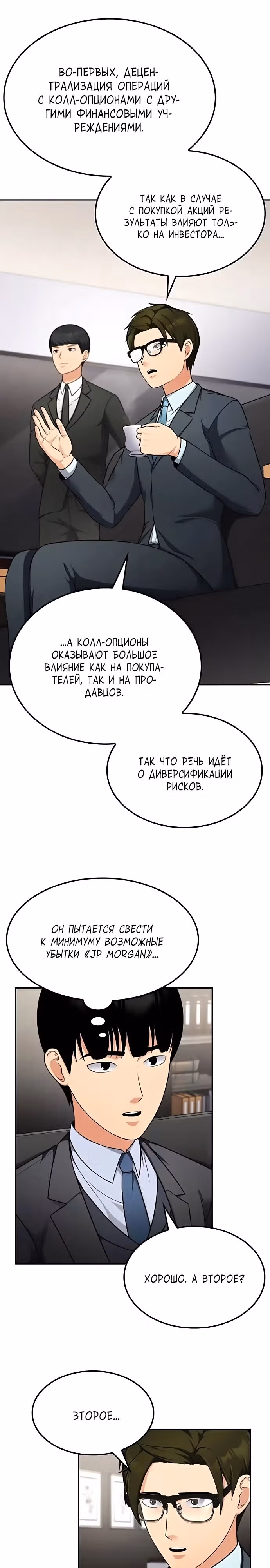 После развода я разбогател — Том 1 · Глава 39, страница 3