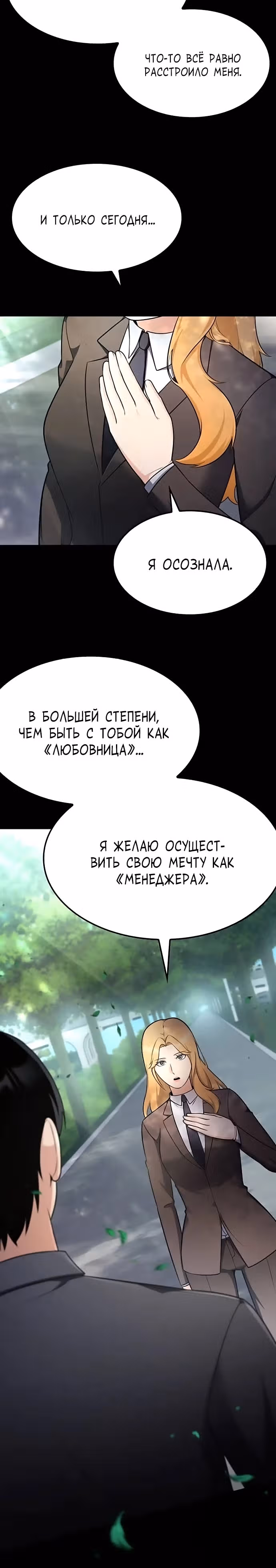 После развода я разбогател — Том 1 · Глава 39, страница 24