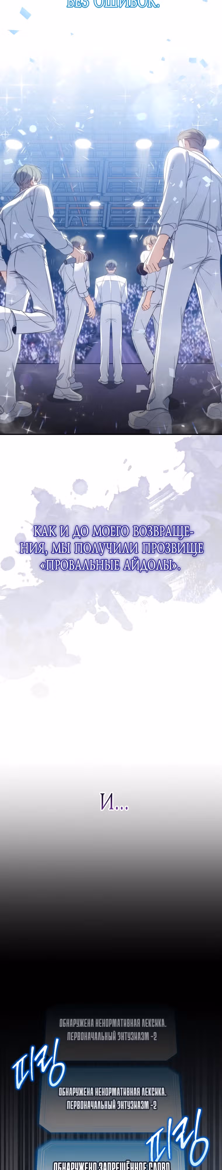 Возвращение первоначального энтузиазма: Руководство для айдола — Том 1 · Глава 2, страница 14