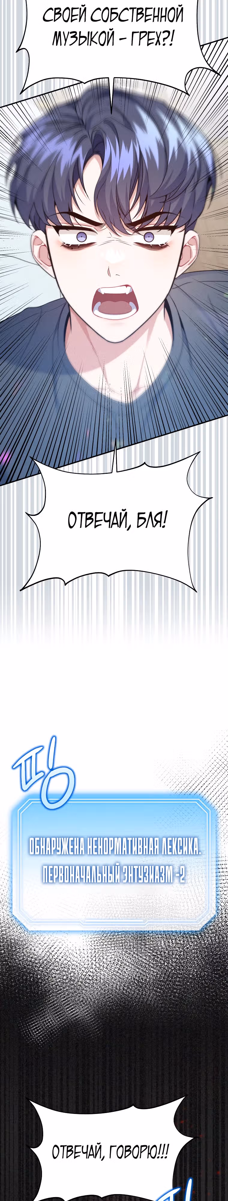 Возвращение первоначального энтузиазма: Руководство для айдола — Том 1 · Глава 2, страница 23