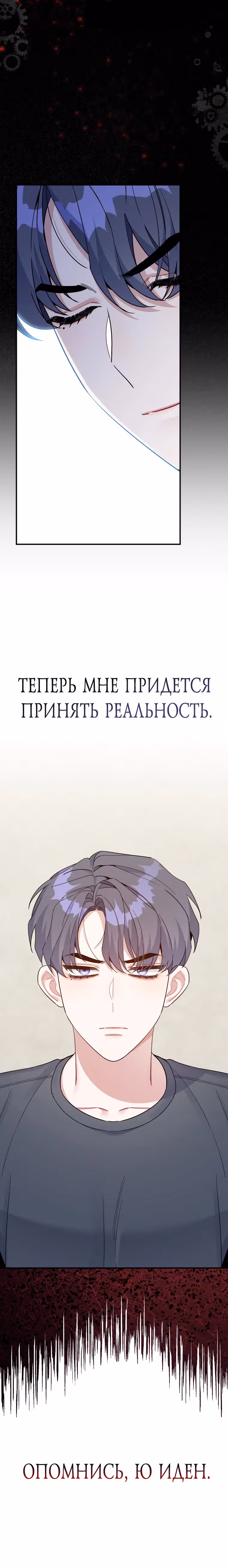 Возвращение первоначального энтузиазма: Руководство для айдола — Том 1 · Глава 2, страница 29