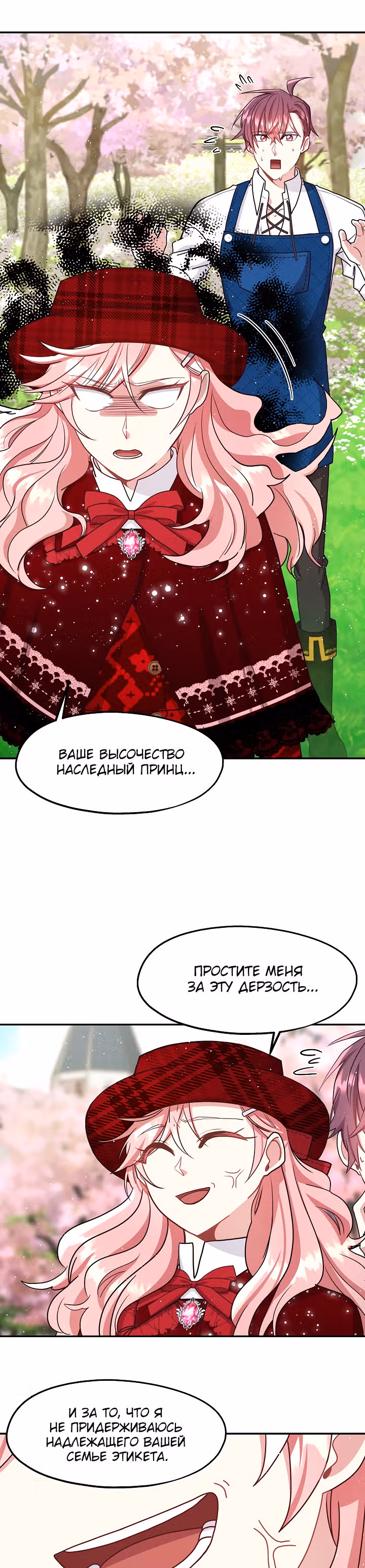 Волшебный сад — Том 1 · Глава 14, страница 1