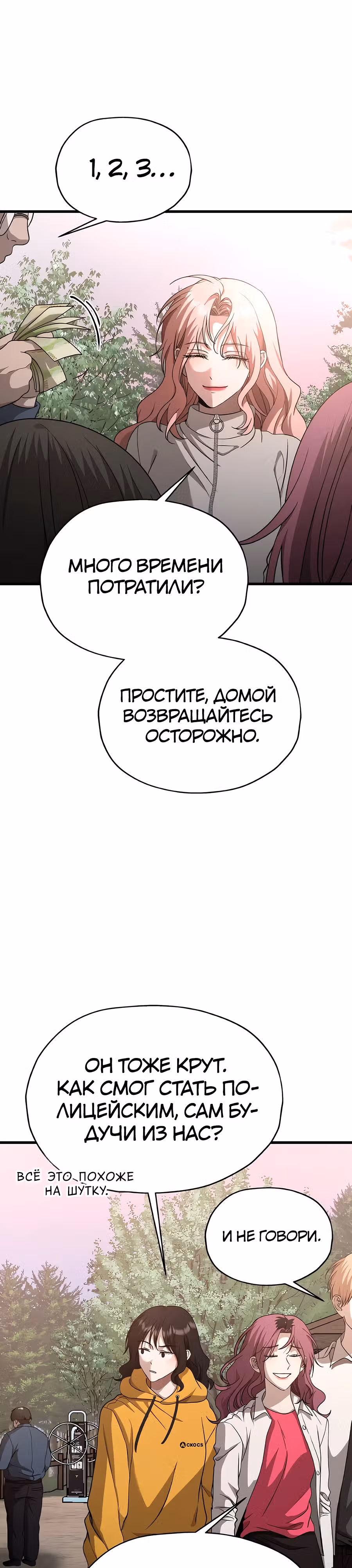 Похищение Со Хи — Том 1 · Глава 13, страница 18