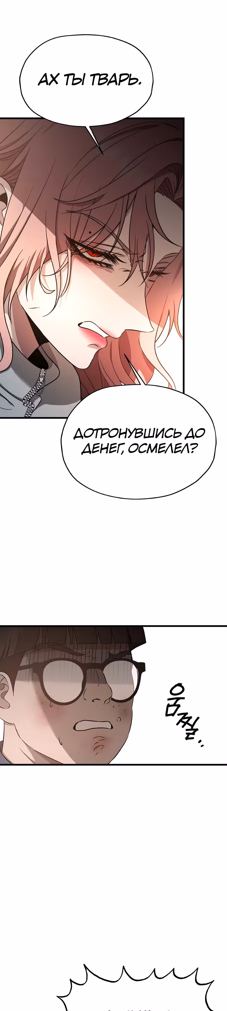Похищение Со Хи — Том 1 · Глава 13, страница 22