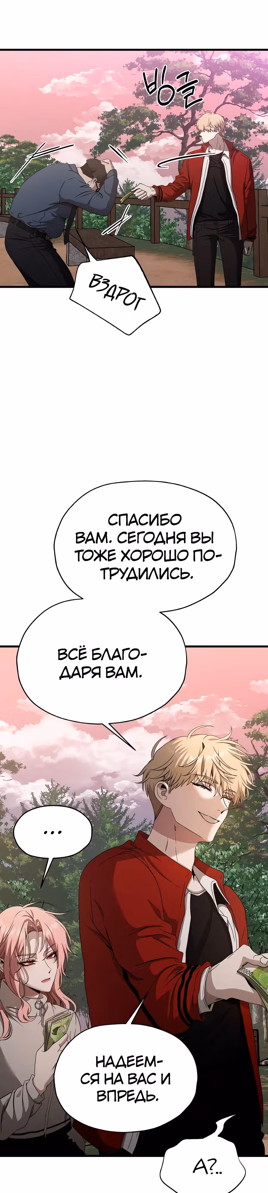Похищение Со Хи — Том 1 · Глава 13, страница 26
