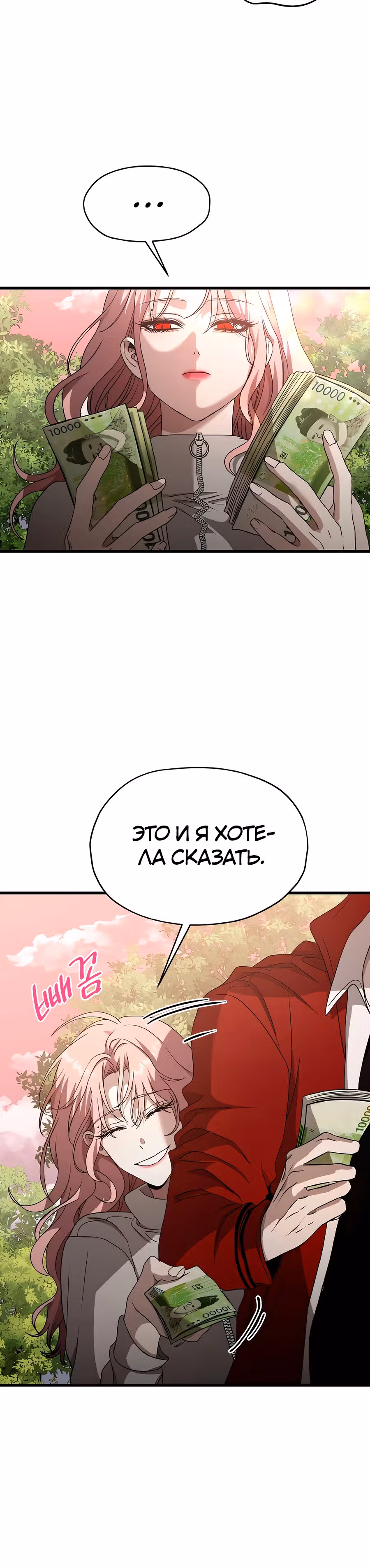 Похищение Со Хи — Том 1 · Глава 13, страница 27