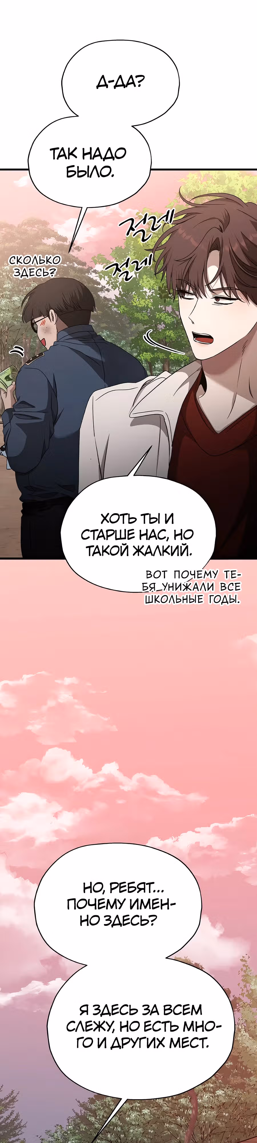 Похищение Со Хи — Том 1 · Глава 13, страница 28