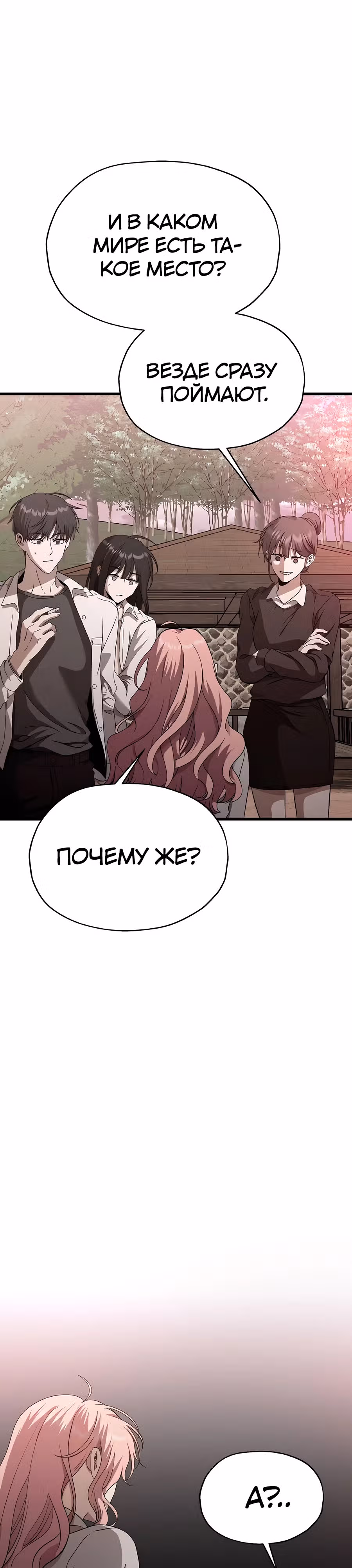 Похищение Со Хи — Том 1 · Глава 13, страница 30