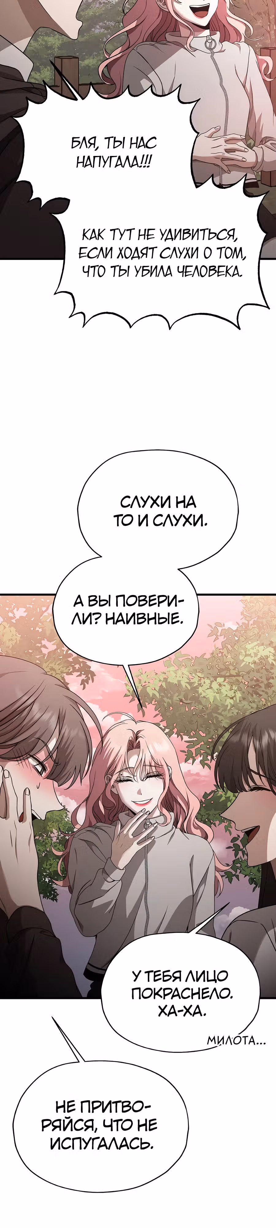 Похищение Со Хи — Том 1 · Глава 13, страница 32