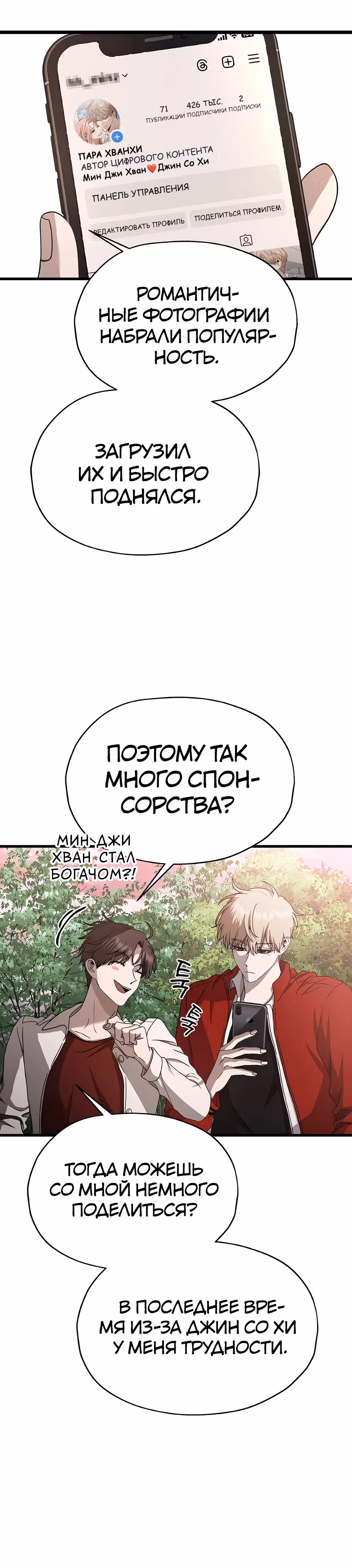 Похищение Со Хи — Том 1 · Глава 13, страница 35