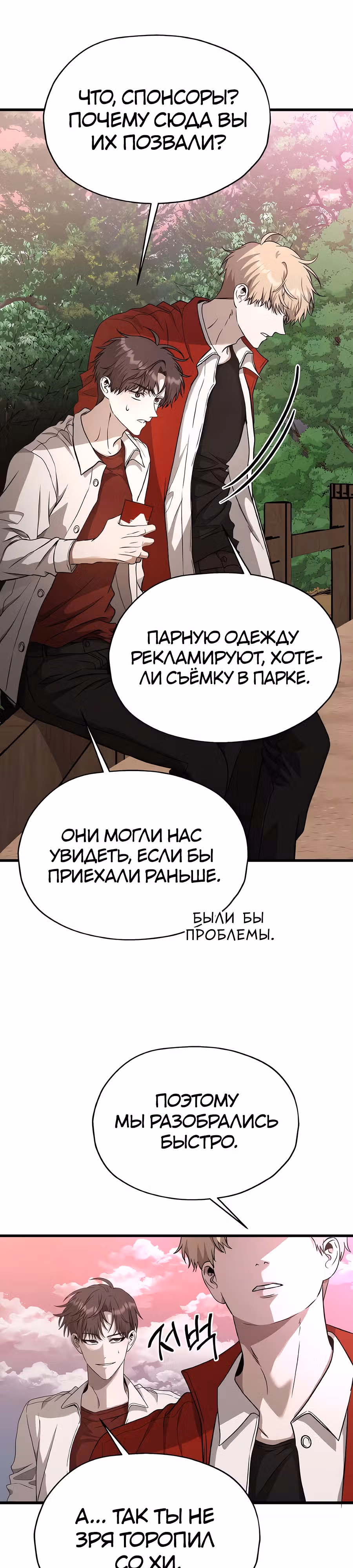 Похищение Со Хи — Том 1 · Глава 13, страница 38