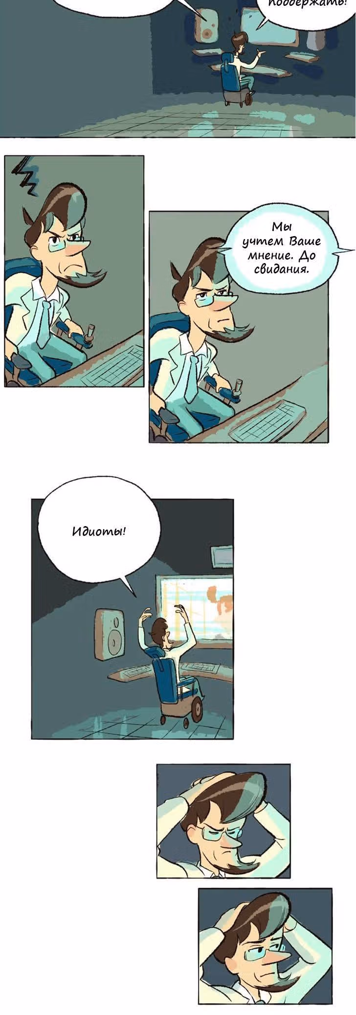 Космический мальчик — Том 1 · Глава 19, страница 4