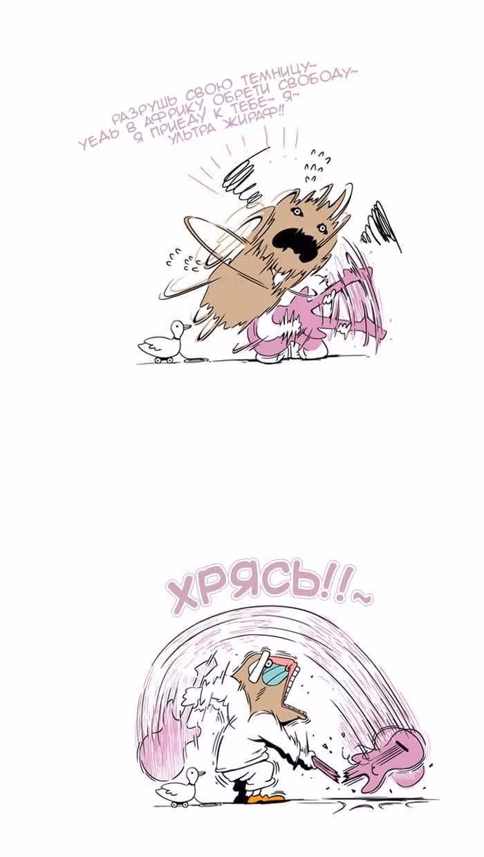 Джингл джунгли — Том 1 · Глава 3, страница 4