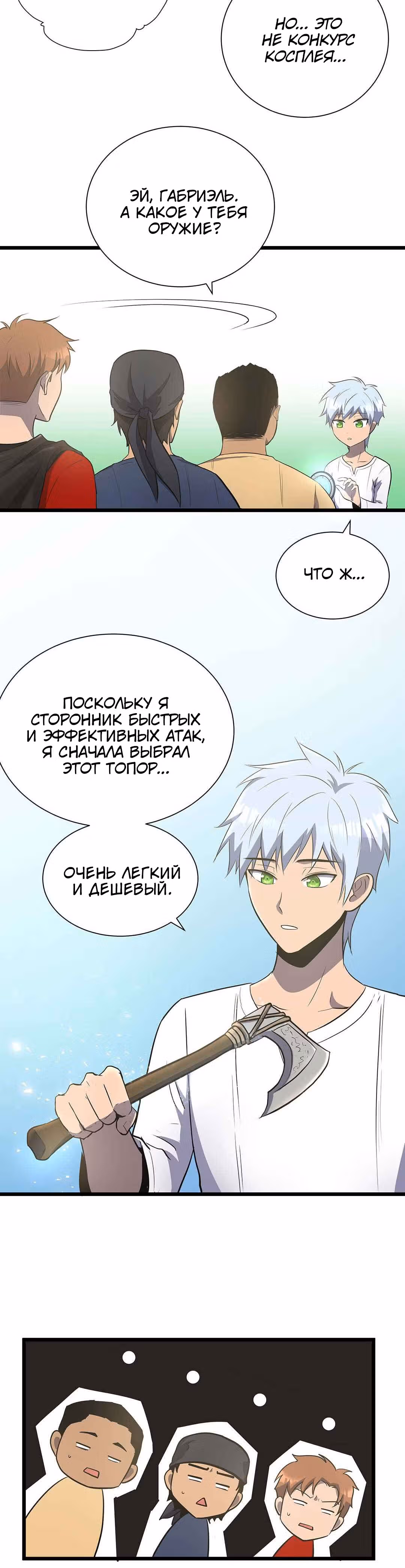 Арена — Том 1 · Глава 18, страница 13