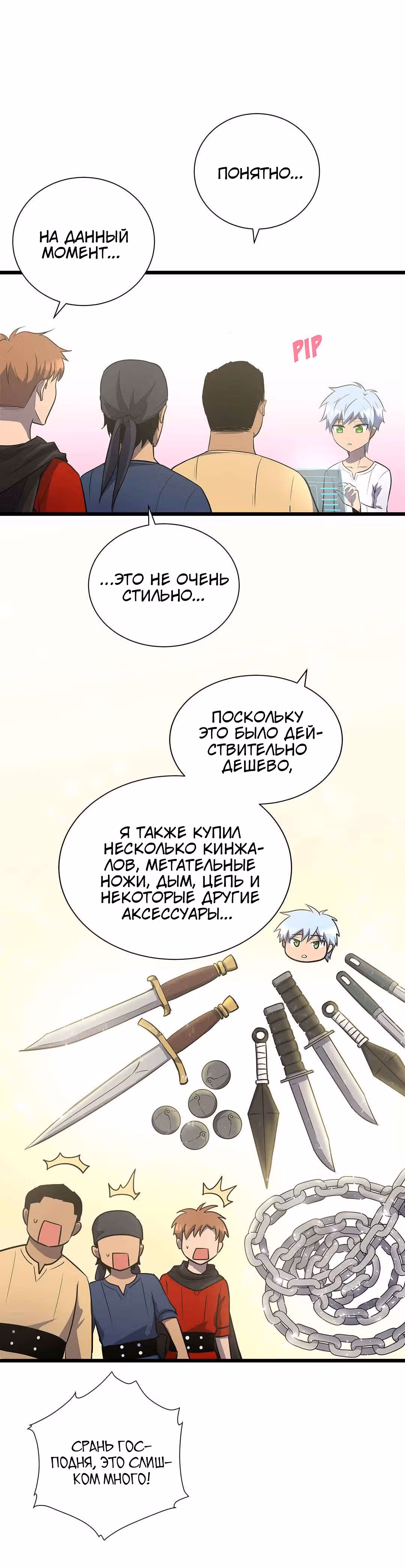 Арена — Том 1 · Глава 18, страница 14