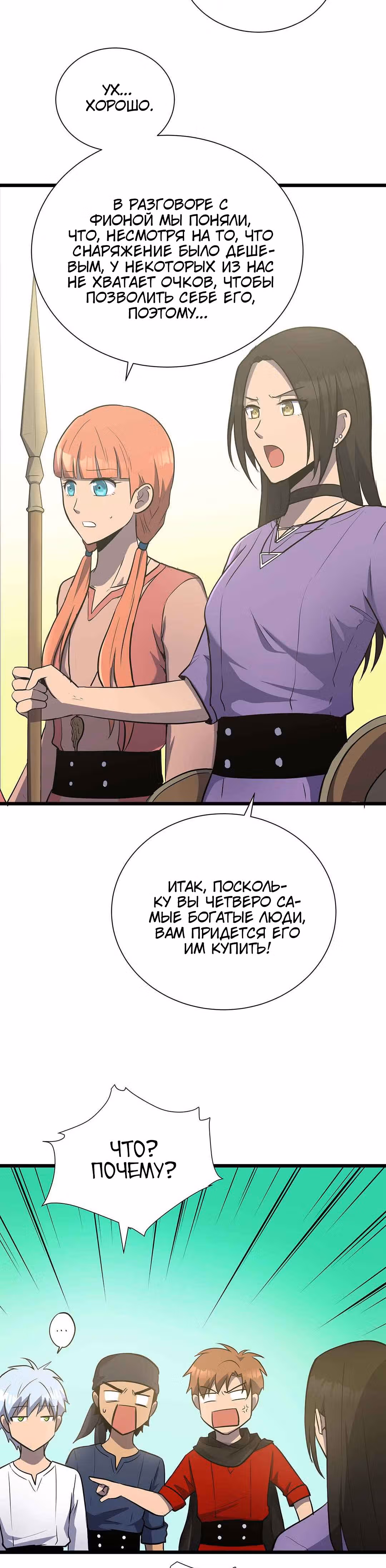 Арена — Том 1 · Глава 18, страница 17