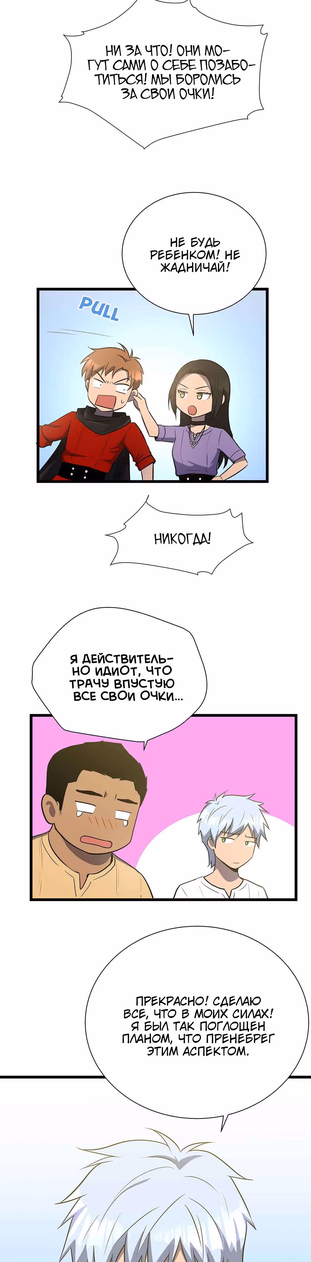 Арена — Том 1 · Глава 18, страница 18