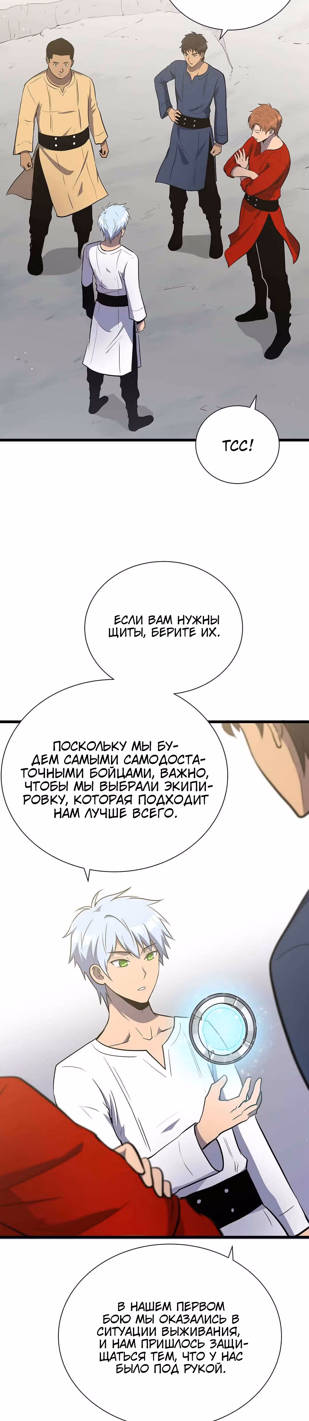 Арена — Том 1 · Глава 18, страница 3