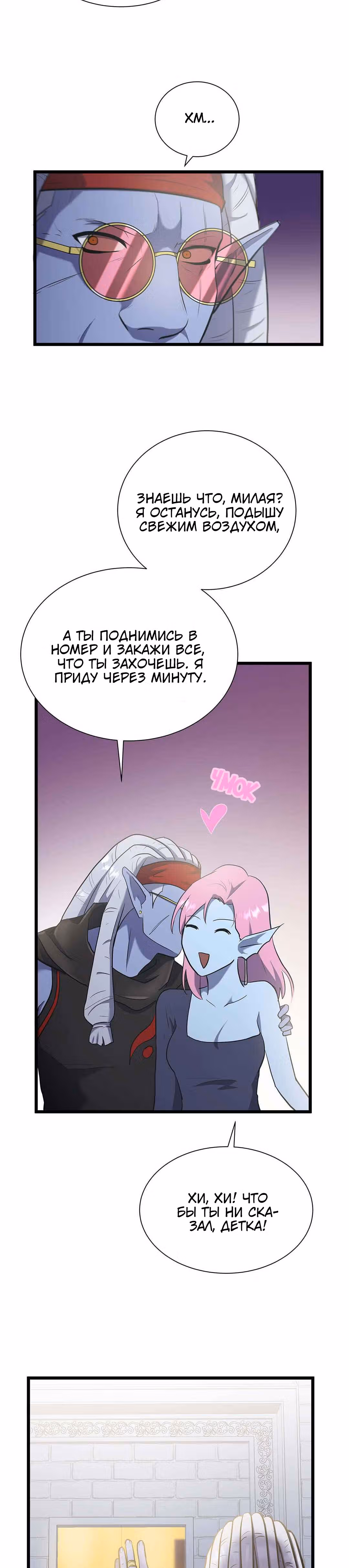 Арена — Том 1 · Глава 18, страница 25