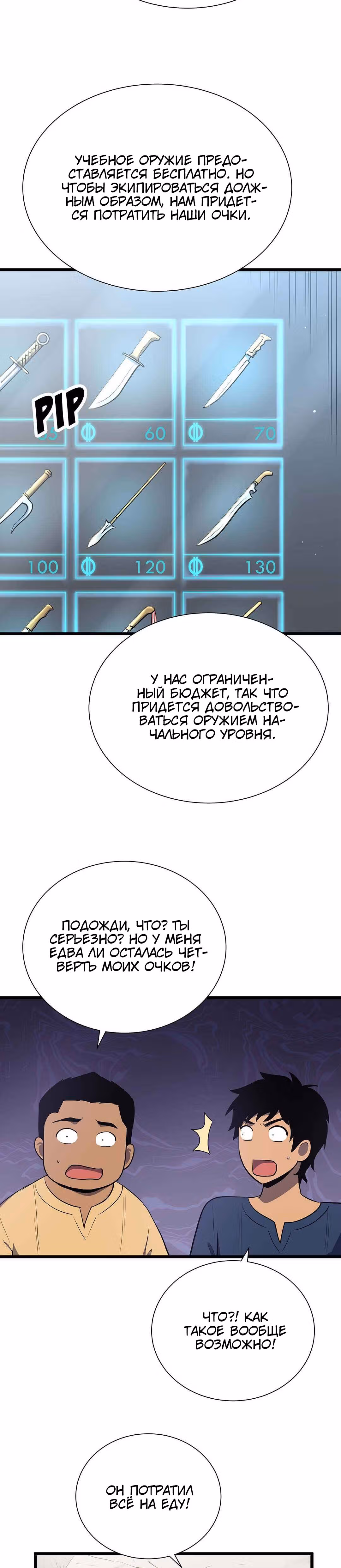 Арена — Том 1 · Глава 18, страница 4