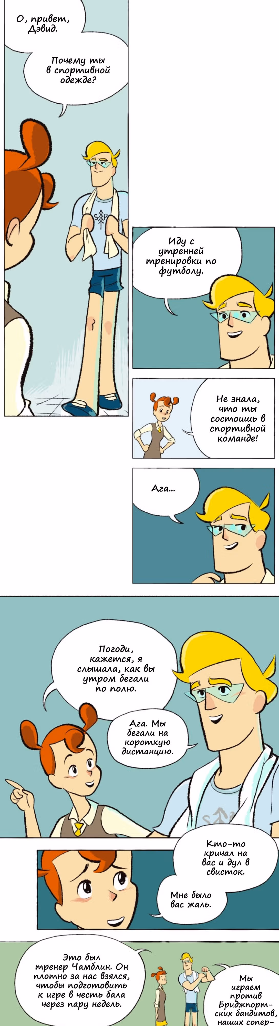 Космический мальчик — Том 1 · Глава 20, страница 2