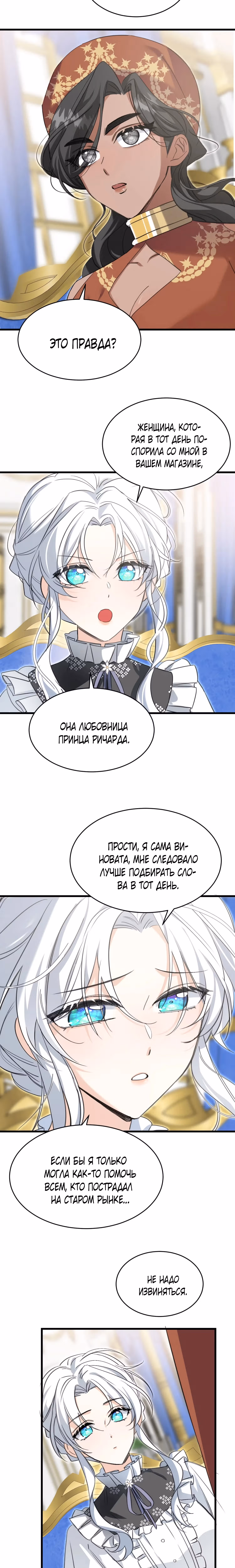 Ядовитый цветок герцогского дома — Том 1 · Глава 12, страница 3