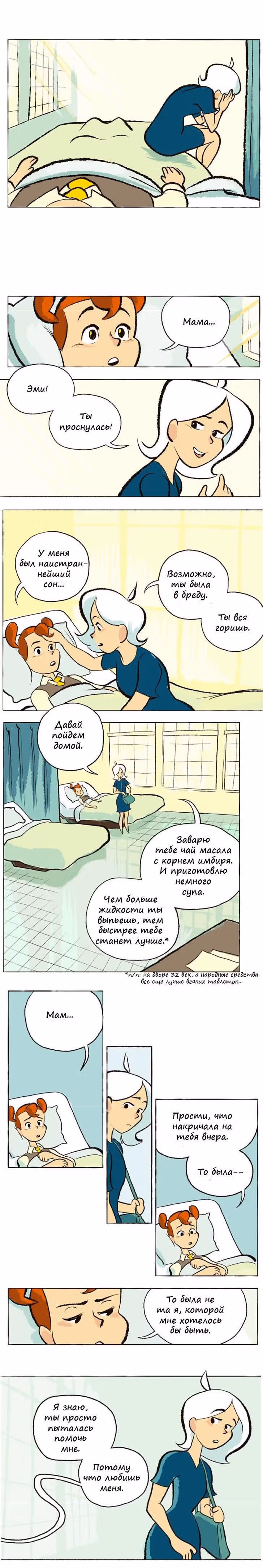 Космический мальчик — Том 1 · Глава 21, страница 7