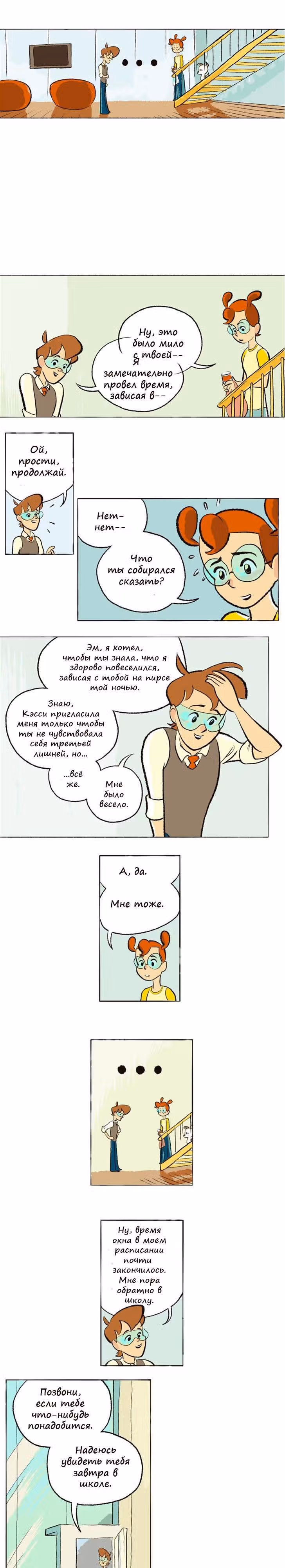 Космический мальчик — Том 1 · Глава 22, страница 7