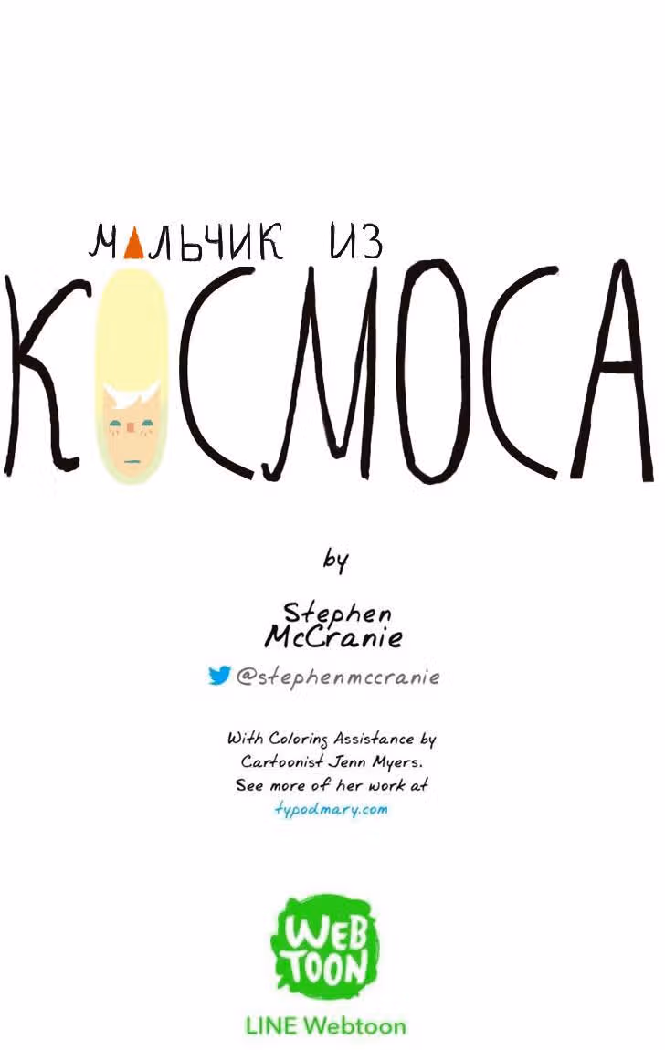 Космический мальчик — Том 1 · Глава 22, страница 9