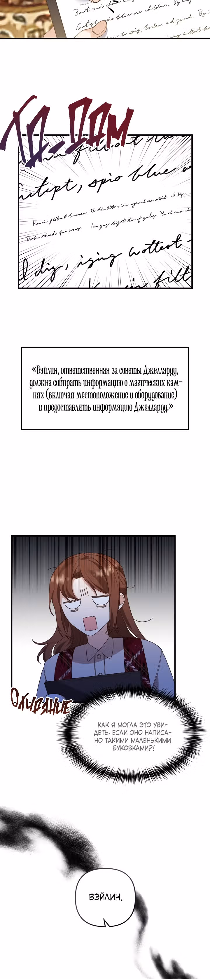 Я помолвлена с одержимым главным героем — Том 1 · Глава 14, страница 18