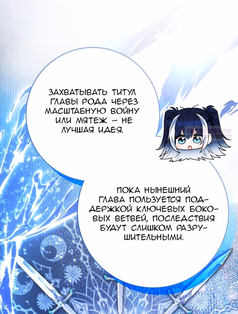 Малышка-косатка — Том 2 · Глава 110, страница 10