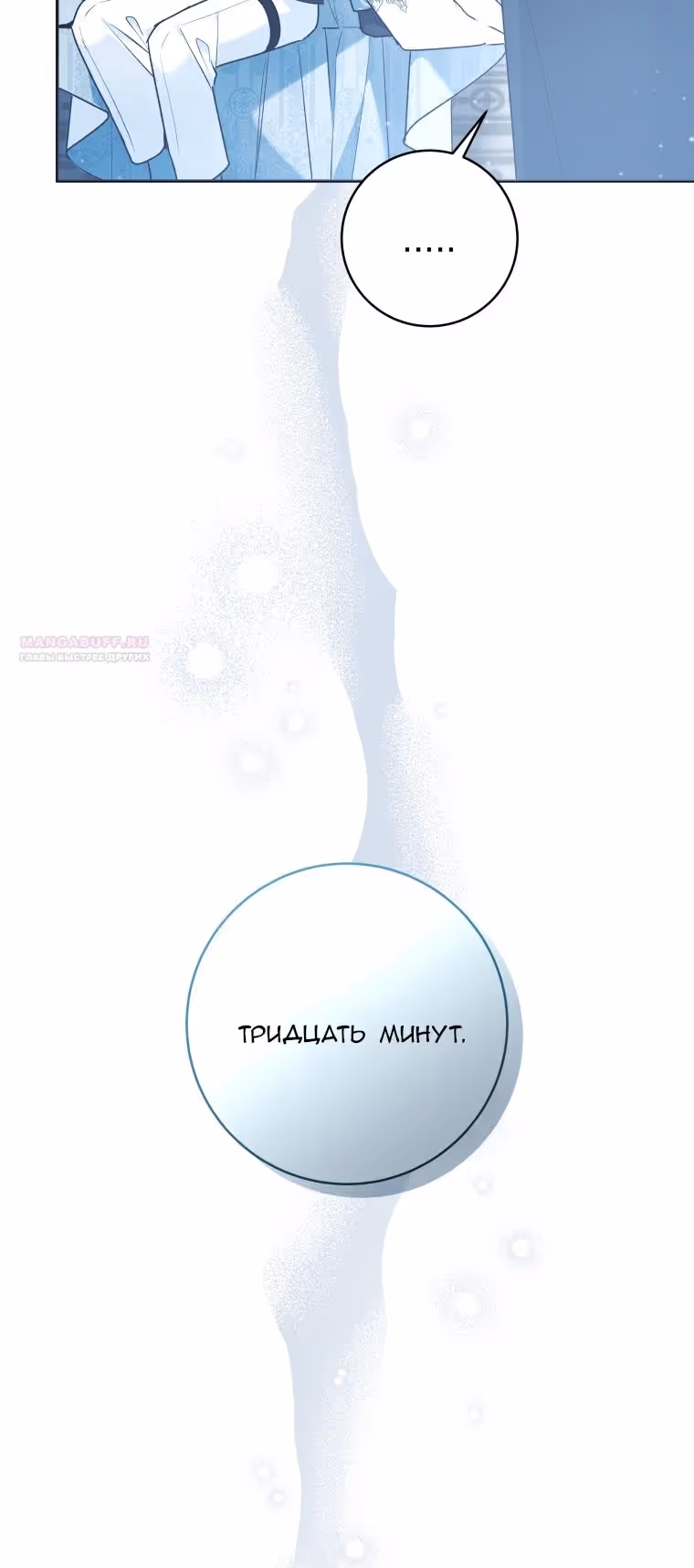 Малышка-косатка — Том 2 · Глава 110, страница 38