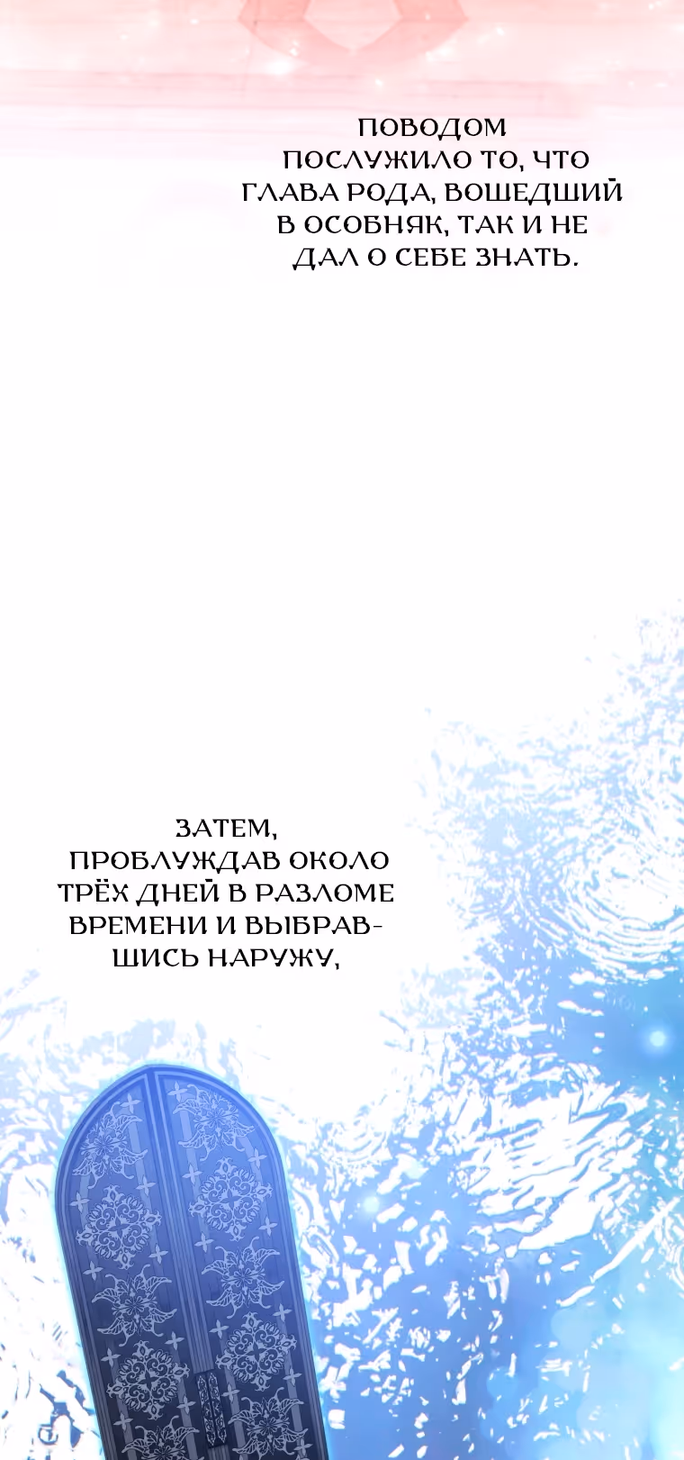 Малышка-косатка — Том 2 · Глава 110, страница 47