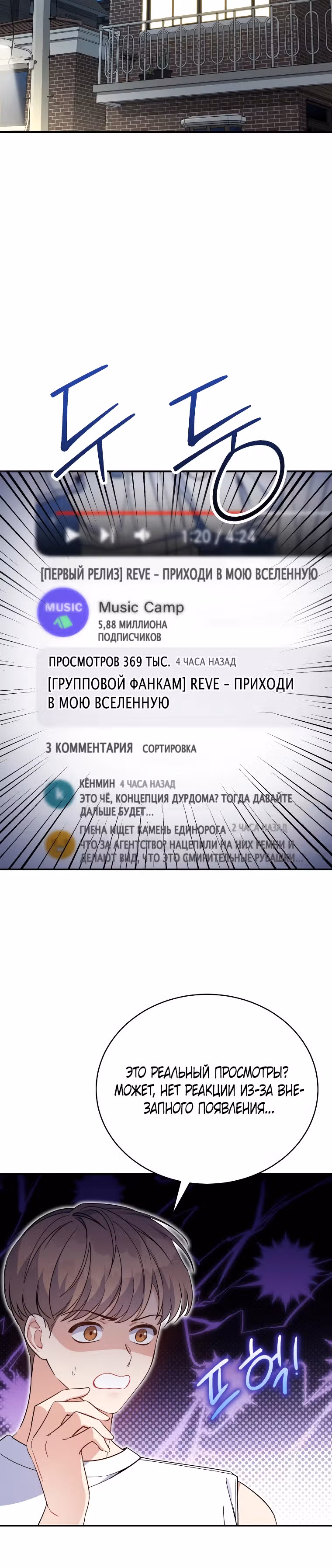Возвращение первоначального энтузиазма: Руководство для айдола — Том 1 · Глава 3, страница 15