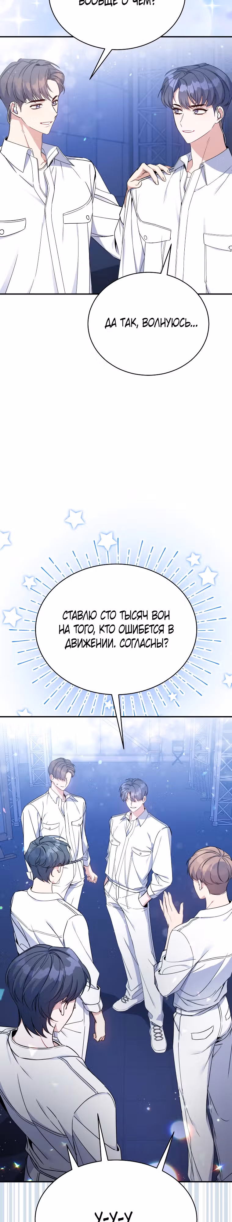 Возвращение первоначального энтузиазма: Руководство для айдола — Том 1 · Глава 3, страница 8