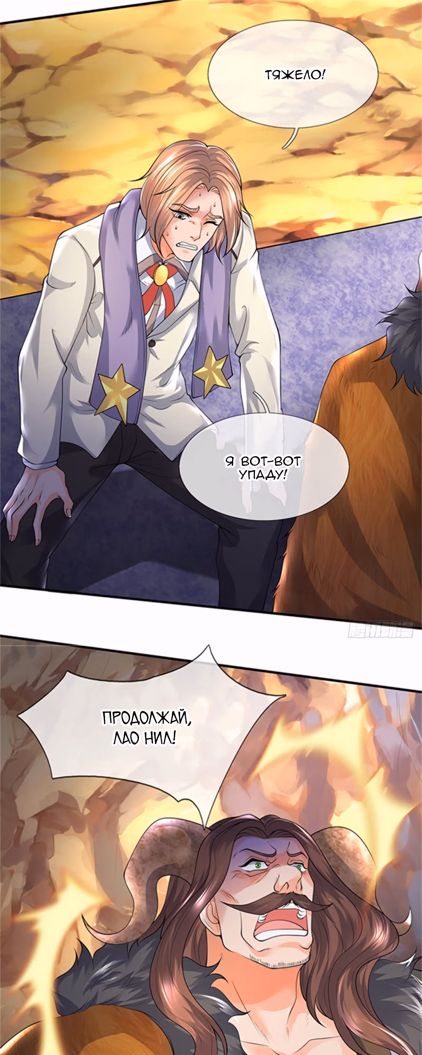 Царство Богов — Том 1 · Глава 155, страница 7