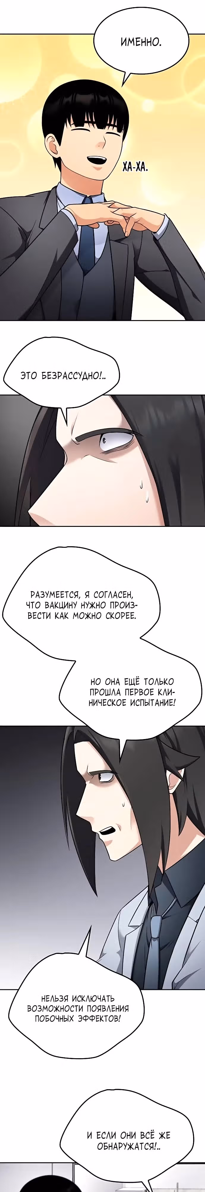 После развода я разбогател — Том 1 · Глава 41, страница 7