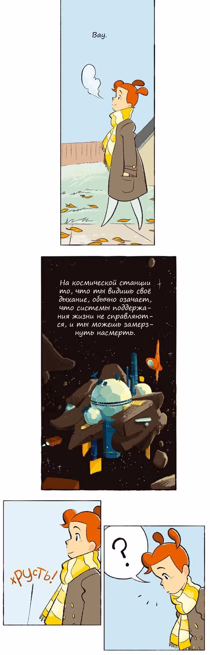 Космический мальчик — Том 1 · Глава 23, страница 4