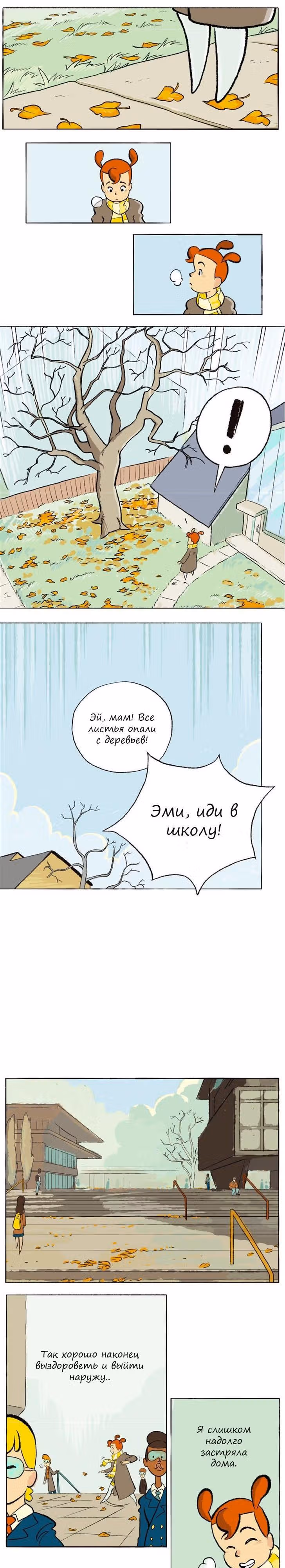 Космический мальчик — Том 1 · Глава 23, страница 5