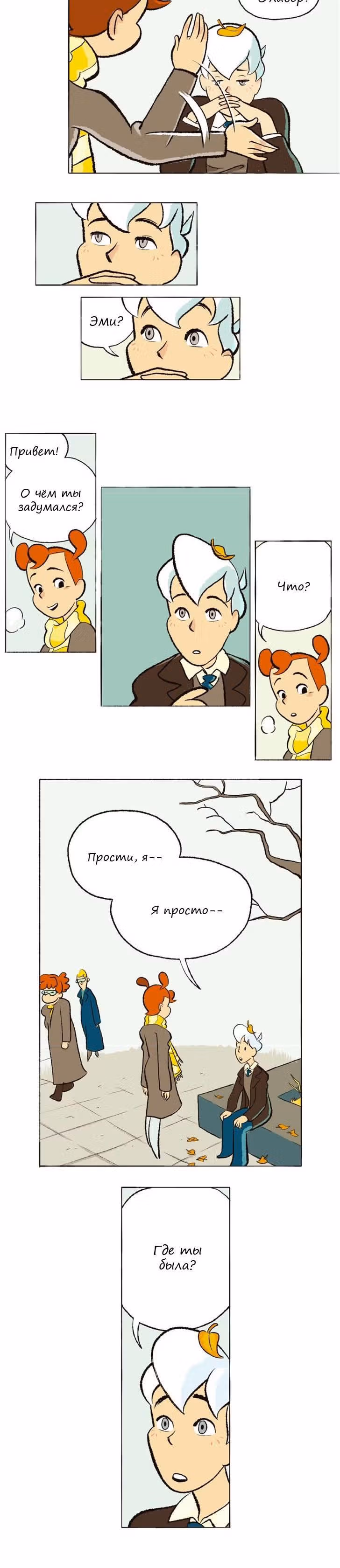 Космический мальчик — Том 1 · Глава 23, страница 8