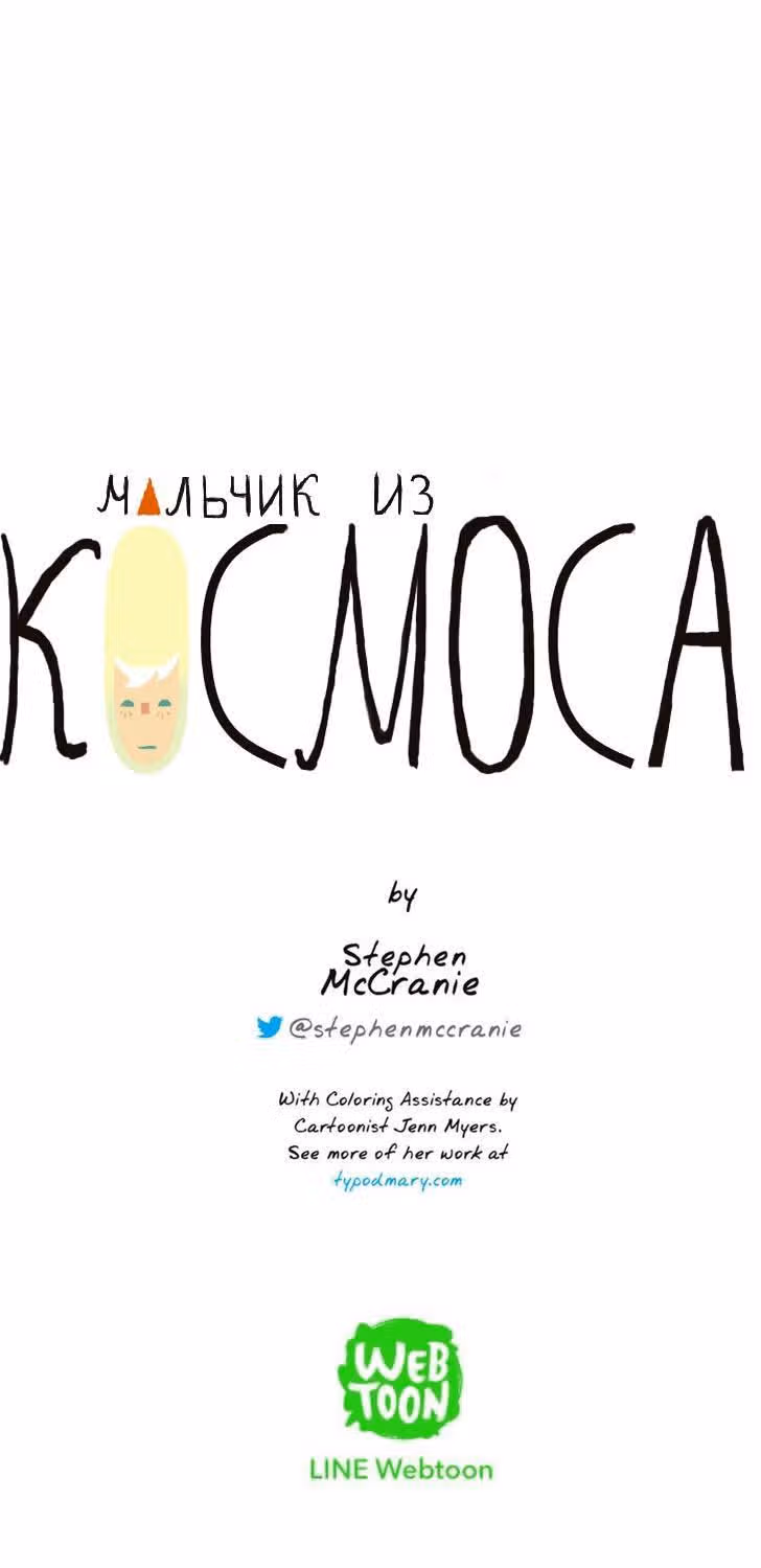 Космический мальчик — Том 1 · Глава 23, страница 9