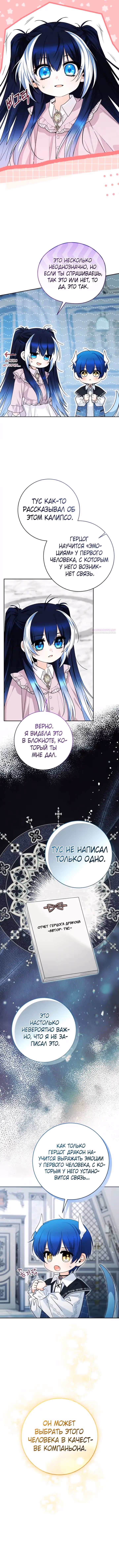 Малышка-косатка — Том 2 · Глава 109, страница 2