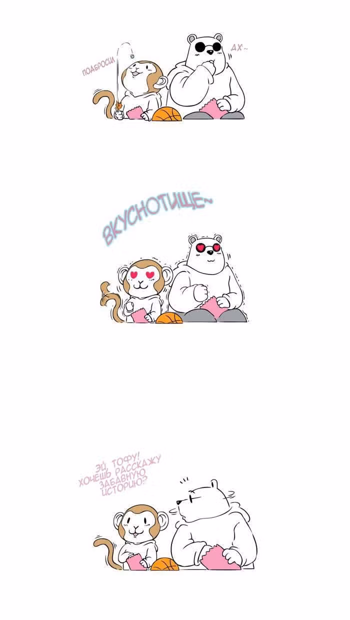 Джингл джунгли — Том 1 · Глава 8, страница 2