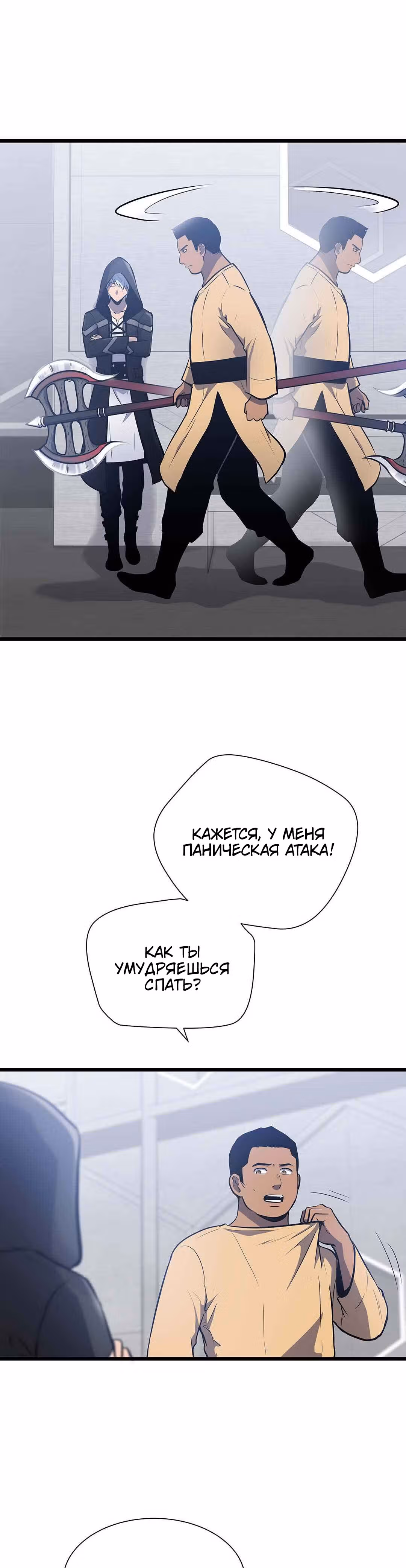 Арена — Том 1 · Глава 19, страница 12