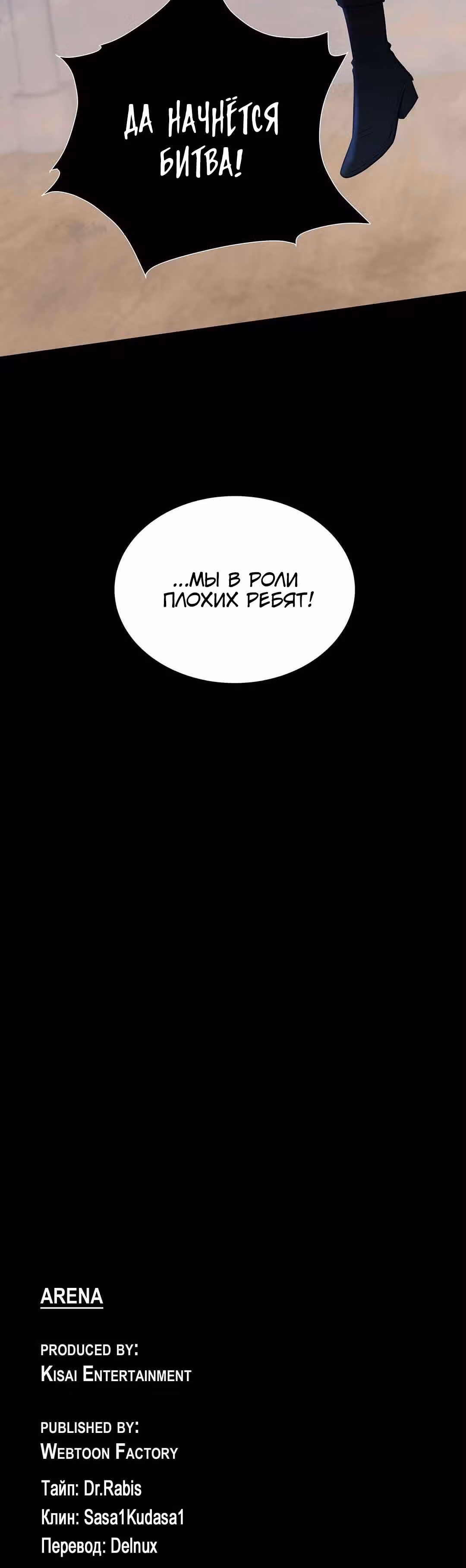 Арена — Том 1 · Глава 19, страница 34