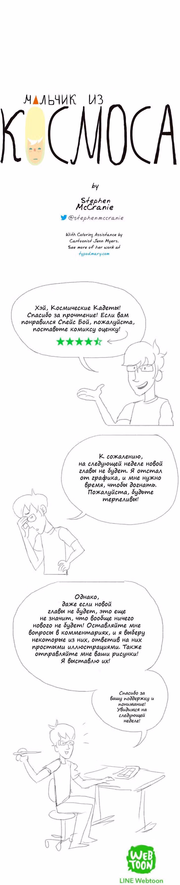 Космический мальчик — Том 1 · Глава 24, страница 11