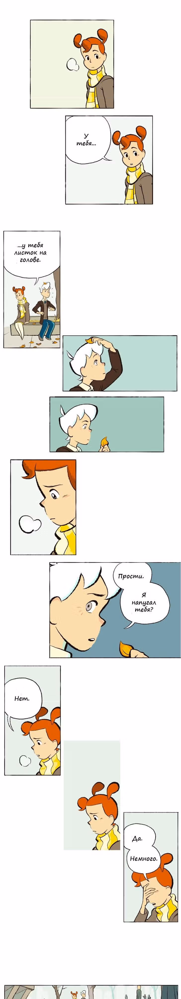 Космический мальчик — Том 1 · Глава 24, страница 5